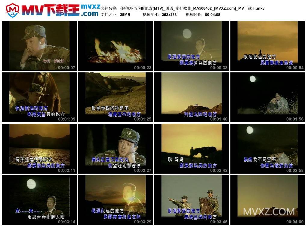 郁钧剑-当兵的地方(MTV)_国语_流行歌曲_MA508462